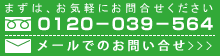 お問い合わせはこちらから